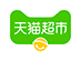 天猫超市 标志