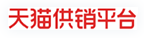 天猫供销平台 标志
