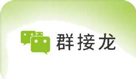 群接龙 标志